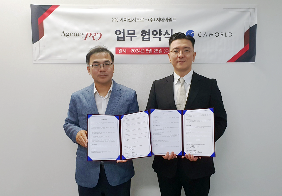 지에이월드, GA전산솔루션 기업 에이전시프로와 MOU체결