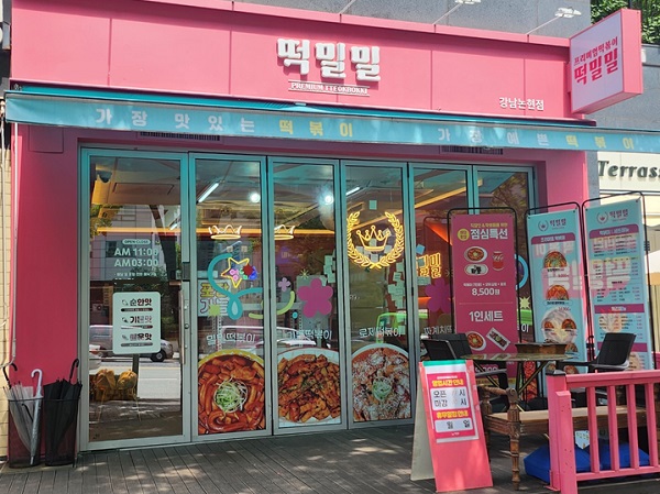 떡밀밀, 분식 창업 지원 프로모션 진행