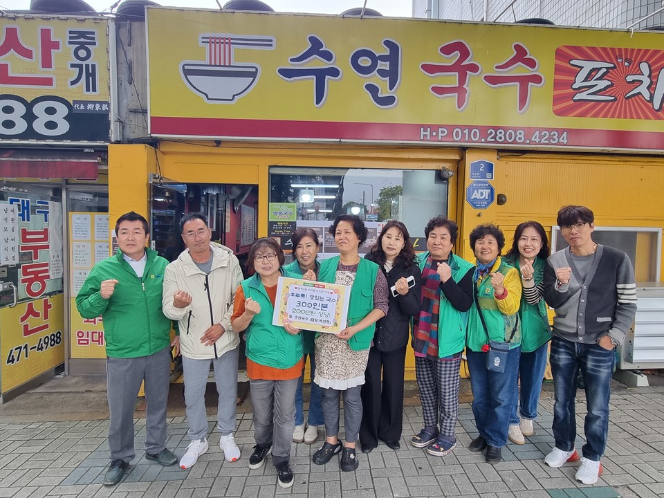 대구 남구 봉덕3동 수연국수 잔치국수 나눔봉사