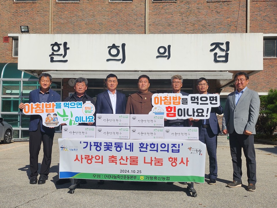 경기농협, 가평서 이웃사랑 축산물 나눔행사