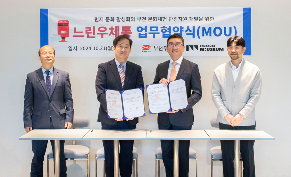 레노부르크뮤지엄, 부천우체국과 느린우체통 업무 협약