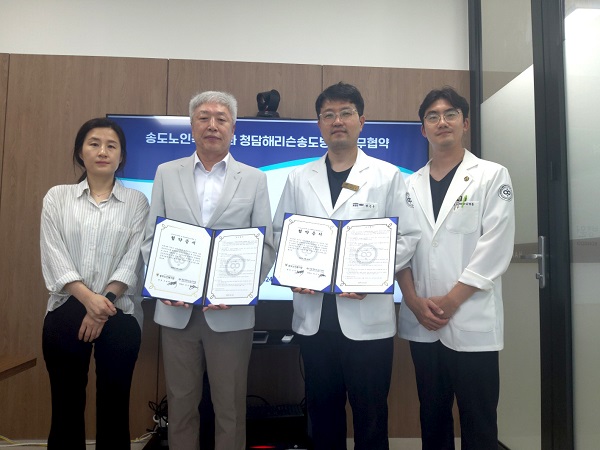 청담해리슨송도병원, 송도노인복지관과 업무협약 체결