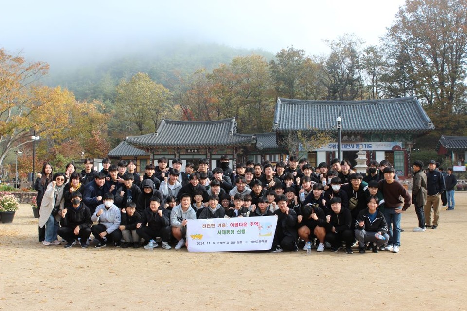  영양고, 주왕산서 자연과 함께하는 산행 체험  