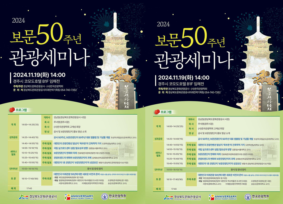 경주 보문관광단지, 50주년 맞아 가치 재조명