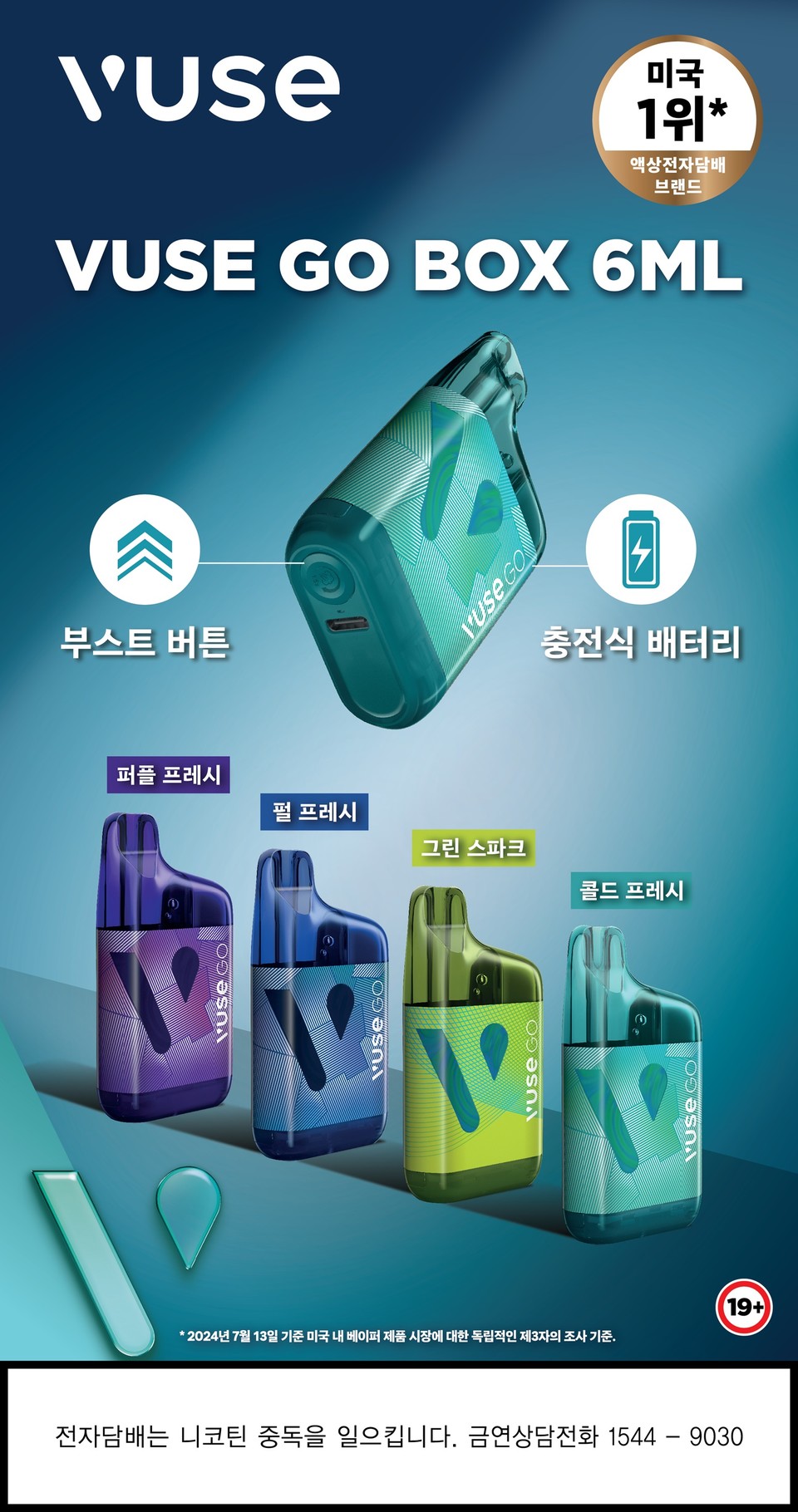BAT로스만스, 대용량 전자담배 뷰즈 고 박스 6ml 25일 출시