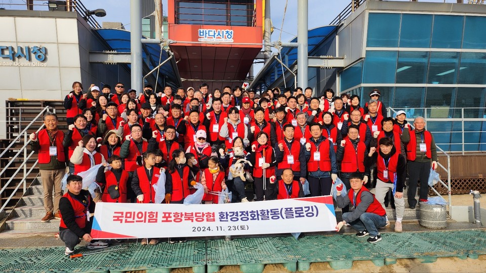 국민의힘 포항북구 당원협의회, 포항 영일대서 환경정화 활동