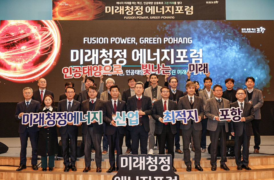 포항시, 인공태양 기술로 청정에너지 허브 도약