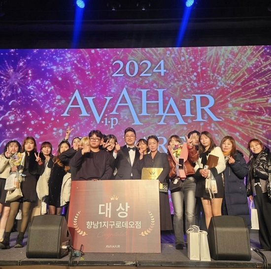 2024 에이바 헤어 vip party 와 2024 에이바 헤어 어워드 진행