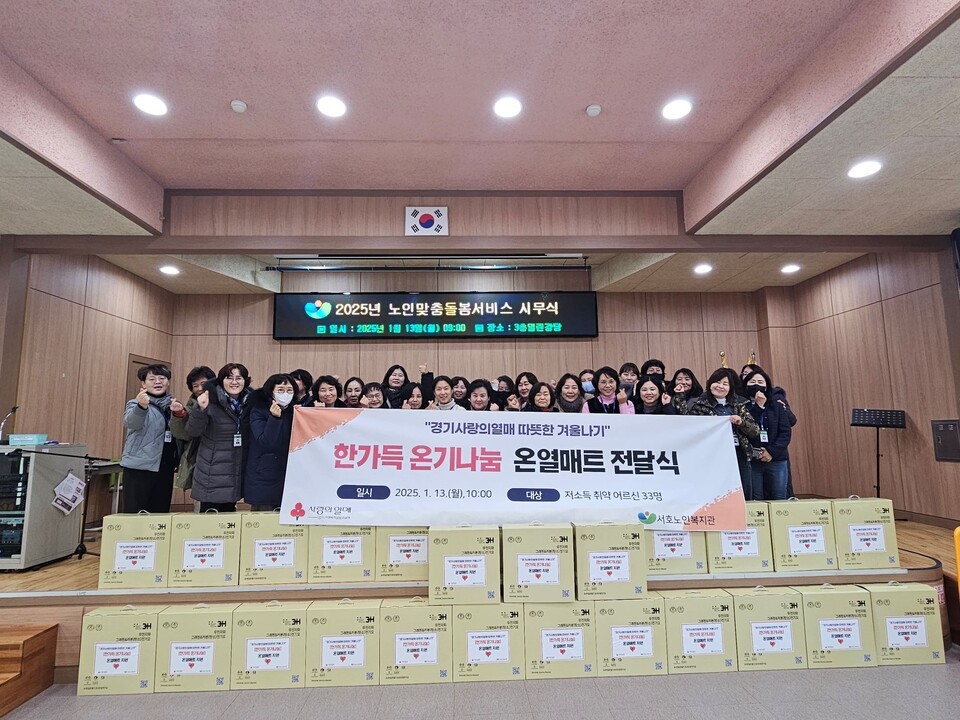 수원 서호노인복지관, 취약계층 어르신 온열매트 지원