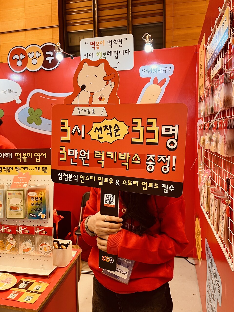 삼첩분식 K-일러스트 페어참가 떡볶이 문구 브랜드 삼방구 선보여