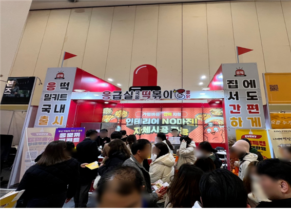 응급실국물떡볶이, 부산 BEXCO 제5회 제일 창업박람회 참가