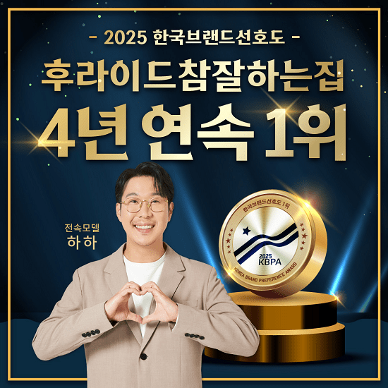 후라이드참잘하는집, 4년 연속 2025 한국브랜드선호도 프랜차이즈(치킨) 부문 1위 선정
