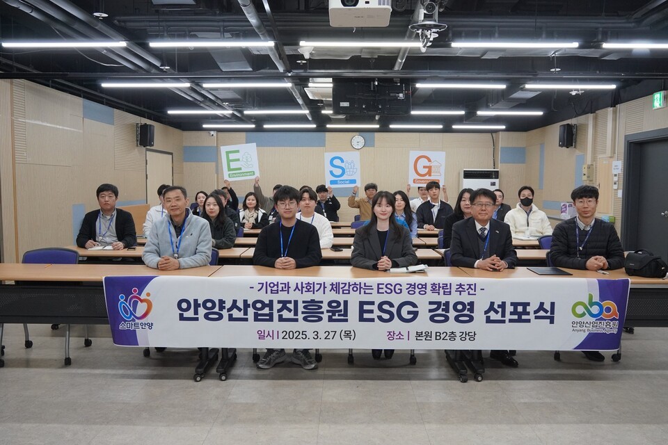 안양산업진흥원, 이에스지(ESG) 경영 선포식 개최