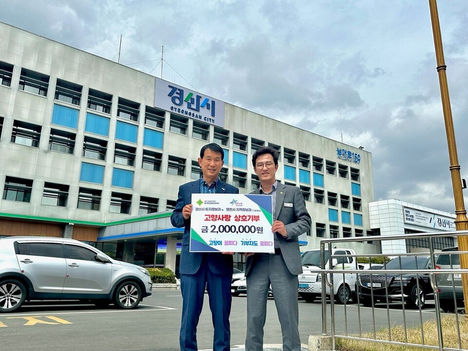 경산시·영천시, 고향사랑기부금 상호 기탁