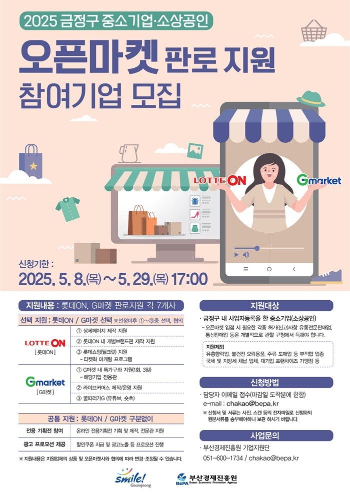 금정구, 중소기업 온라인 판로 확장 지원