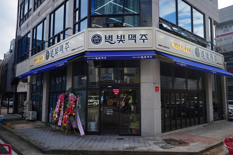 별빛맥주, 가맹점과의 상생 위한 지원 프로그램 운영