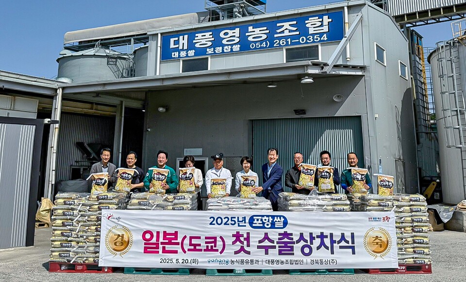포항 쌀, 일본 첫 수출길 올랐다