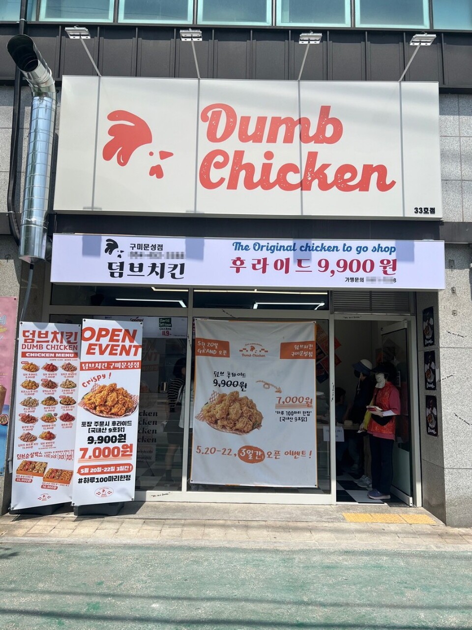 덤브치킨, 구미 문성점 가맹점 오픈