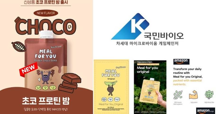 국민바이오, 체중조절용 식물성 단백질 밀포유 초코 프로틴밤 출시 