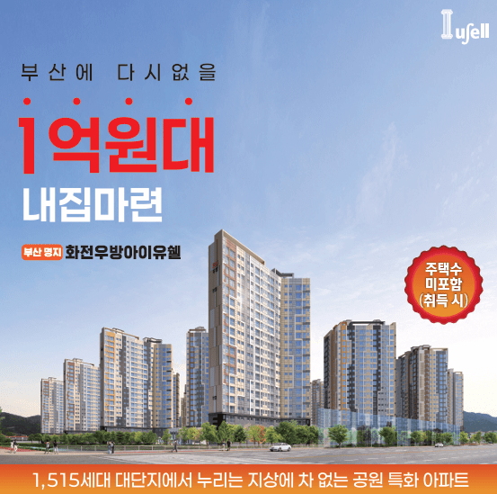 화전 아파트 투시도