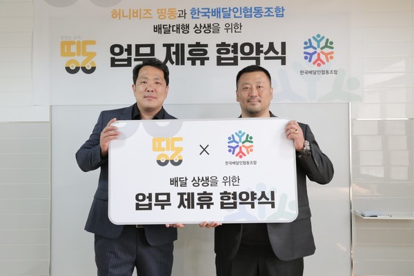 배달앱 띵동-배달인협동조합 맞손…라이더 권익보호에 나선다
