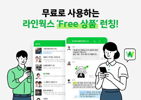 웍스모바일, 최대 100명까지 무료 라인웍스 프리 출시