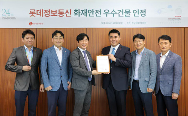 롯데정보통신, 화재보험협회 2020 화재안전 우수건물 선정