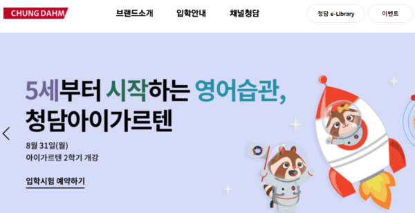 코로나에 웃는 에듀테크…청담러닝 학생수+영업익 껑충