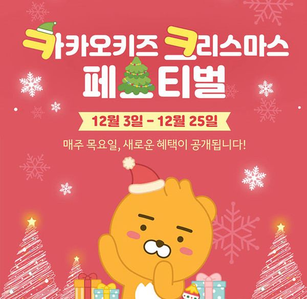 야나두, 키즈 전용 쇼핑몰 카카오키즈몰 오픈