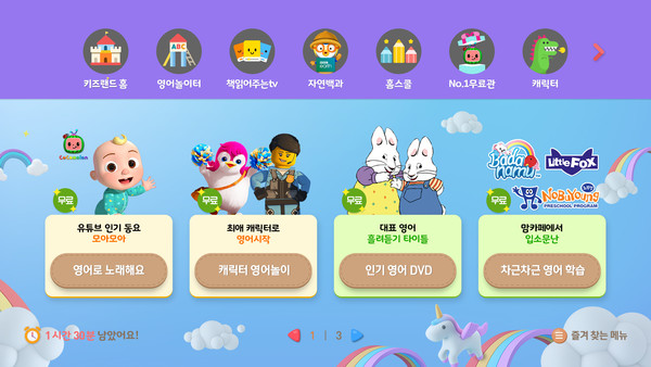 코로나가 바꾼 키즈 IPTV 트렌드...놀면서 배운다
