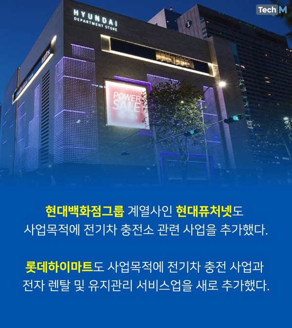 [카드뉴스] 전기차 충전소로 변신하는 백화점, 마트, 아울렛
