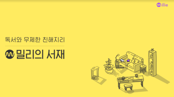 [인싸뷰] 책, 이제는 읽으면 돈이 되는 시대 김태형 밀리의 서재 유니콘 팀장