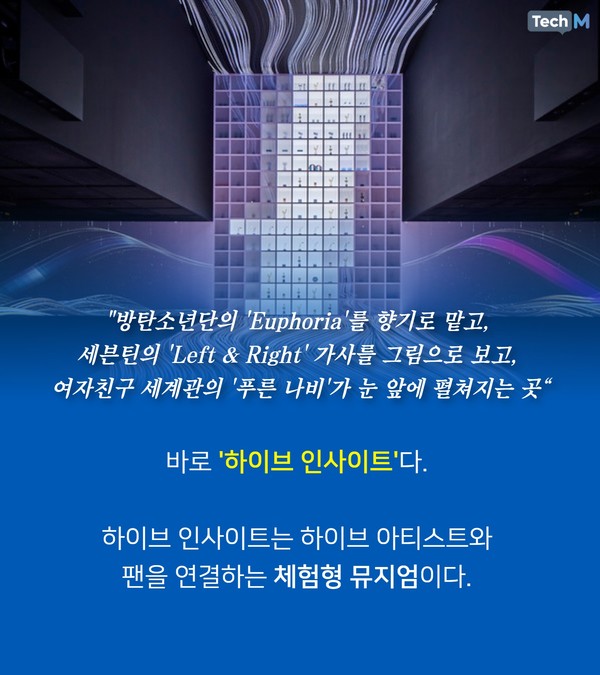 [카드뉴스] BTS의 향기가 느껴지는 이곳...하이브 인사이트를 다녀왔다