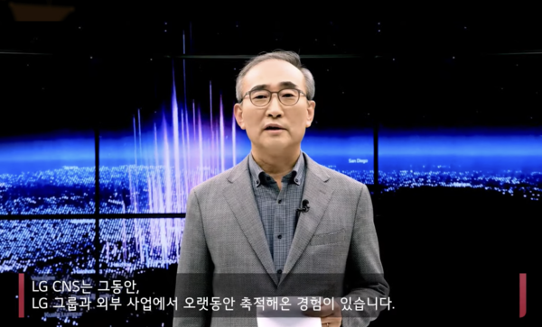 [LG CNS 시큐리티]②20년 노하우에 보안 전문성 녹인 LG CNS의 자신감