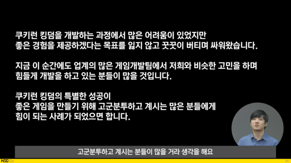[NDC21] 좋은 게임을 만들고 싶다면 사랑하라...쿠키런: 킹덤, 4년의 개발 분투기