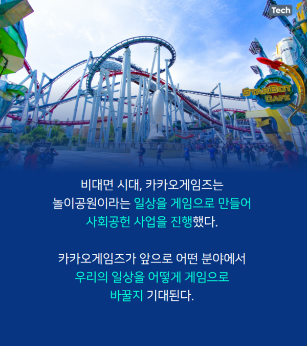 [카드뉴스] VR로 만나는 프렌즈게임 랜드...카카오게임즈의 특별한 사회공헌