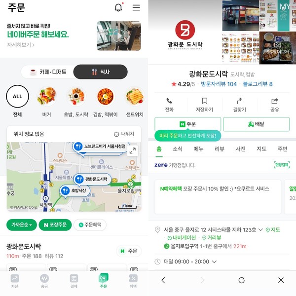 [써봤다] 네이버페이 앱 출시로 엿보는 네이버 유니버스의 야심