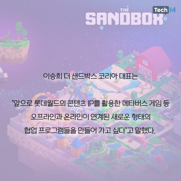 [카드뉴스] 더 샌드박스, 롯데월드 메타버스 만든다