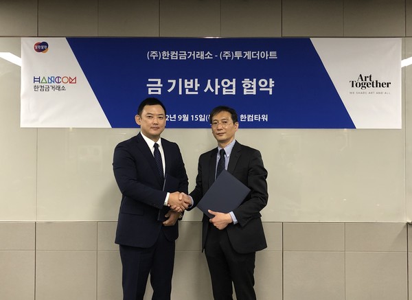 투게더아트-한컴금거래소, 금 공동구매 상품 출시 맞손