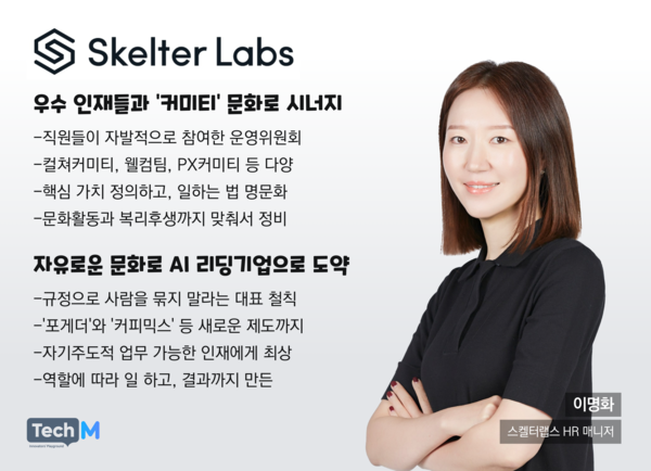 [스타트업 썰전] ㉖벤처 1세대 구글러가 세운 스켈터랩스...실리콘밸리 문화 흡수