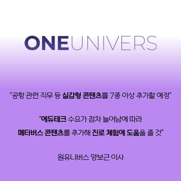 [카드뉴스] 원유니버스, 인천 교육청 메타버스 플랫폼 고도화