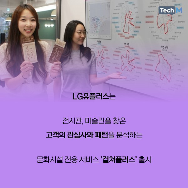 [카드뉴스] LG유플러스, 컬쳐플러스 출시… 고객만족도와 편의성 모두 잡는다