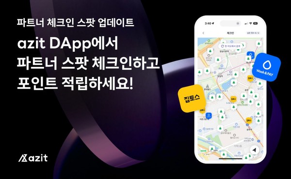 집토스-워시엔조이 방문하고 아지트 포인트 받으세요