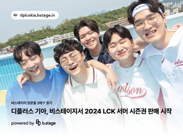 디플러스 기아, 비스테이지로 2024 LCK 서머 시즌권 판매