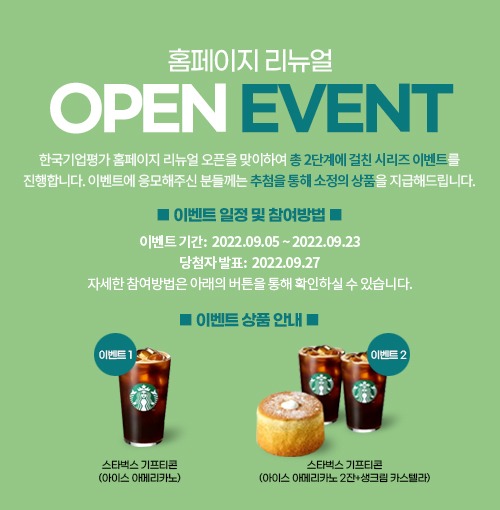 한국기업평가, 홈페이지 전편 개편…차별화된 서비스 제공