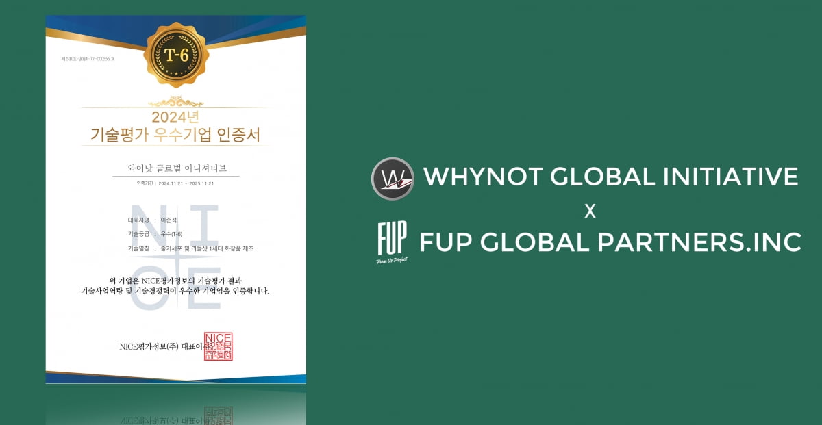 와이낫 글로벌 이니셔티브, 기술평가 우수기업 인증 획득