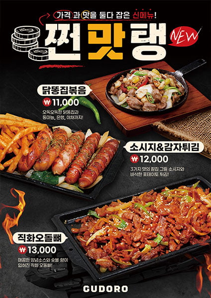 구도로통닭, 쩐맛탱 신메뉴 3종 출시