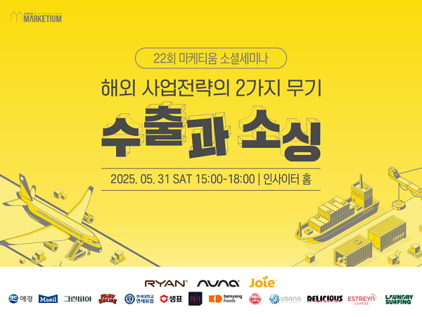 마케티움, 제 22회 마케티움 소셜세미나 성료