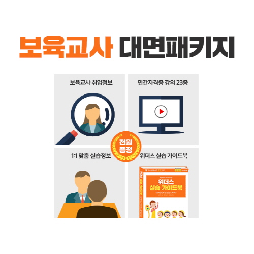 위더스원격평생교육원, 보육교사 대면 교과 도입 및 ‘보육교사 성공 패키지’ 선보여