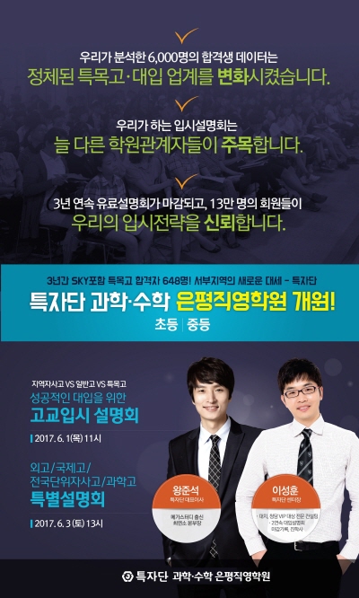 특자단 과학, 수학 은평직영학원 그랜드 오픈